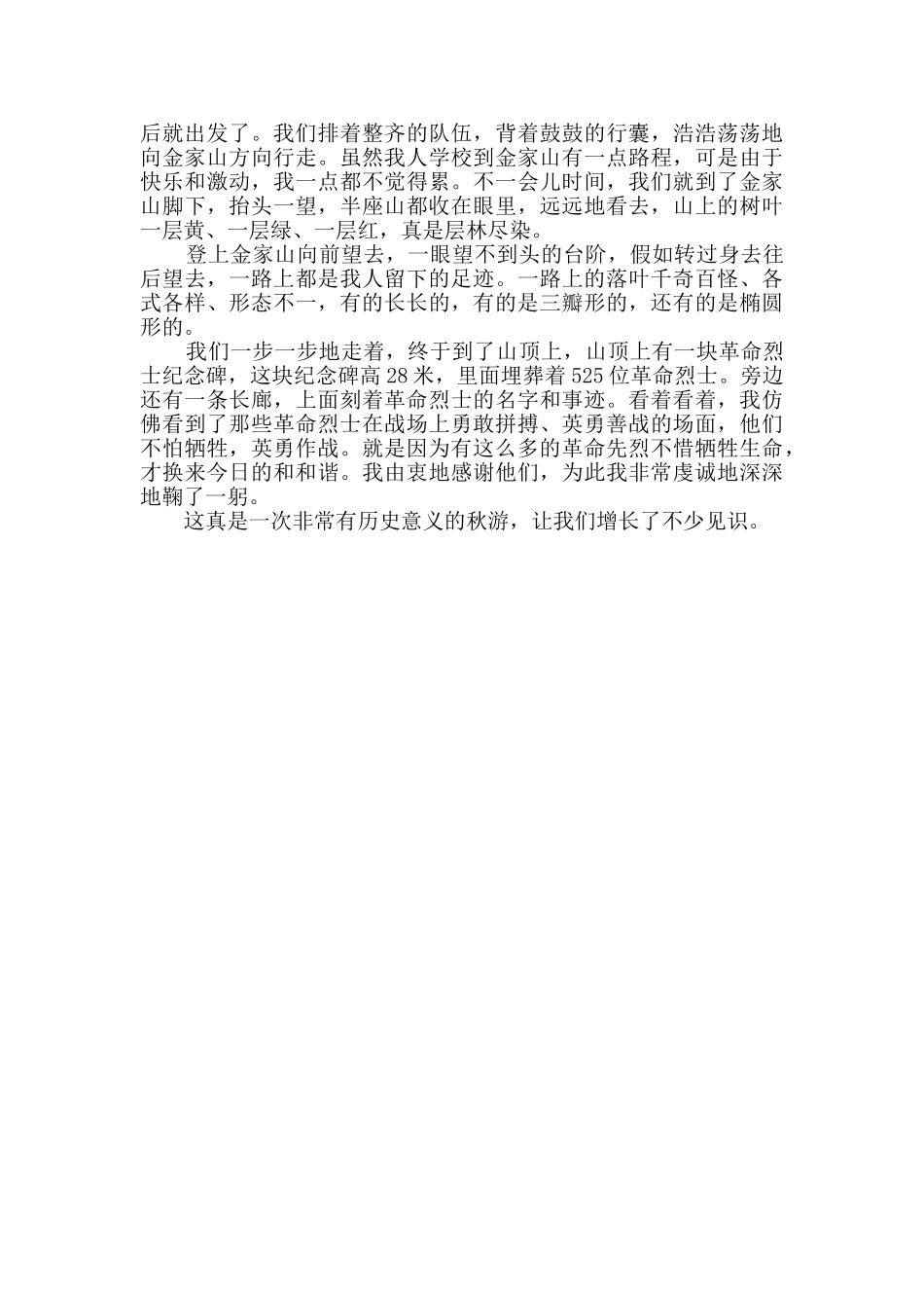 关于秋游活动的小学生作文_第2页