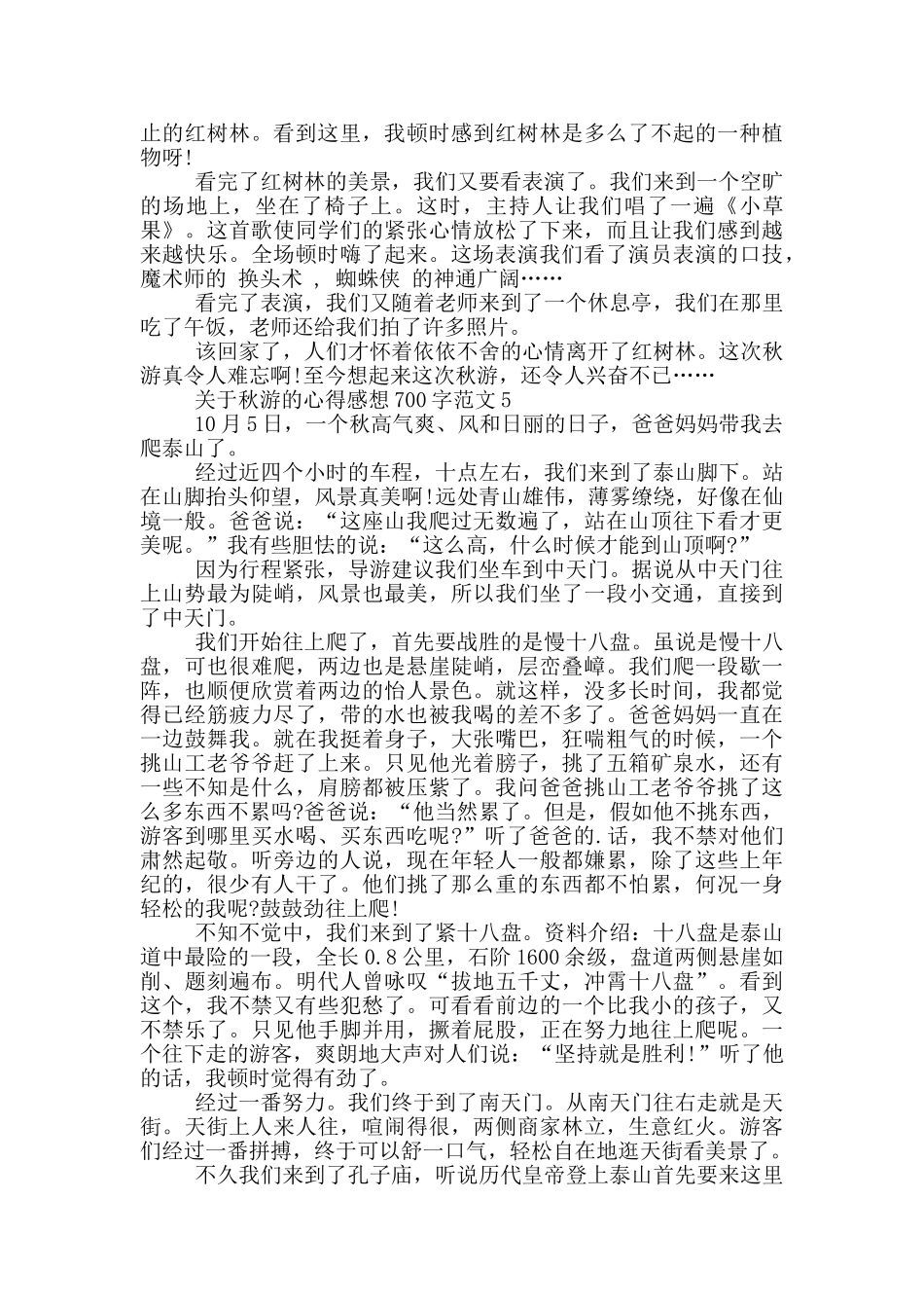 关于秋游的心得感想700字范文5篇_第3页