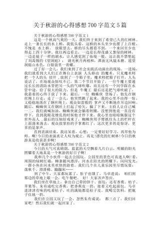关于秋游的心得感想700字范文5篇