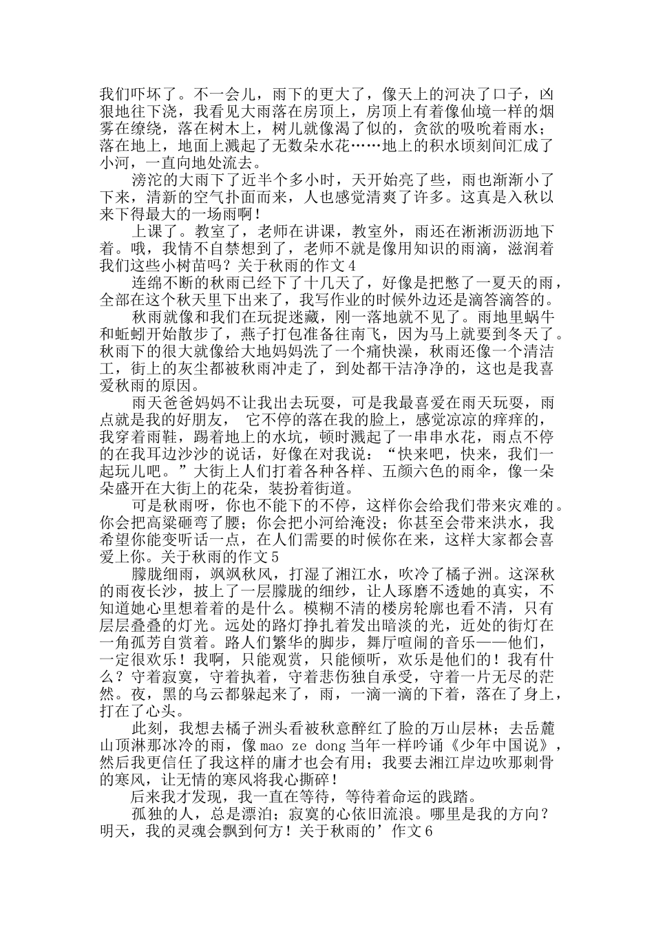 关于秋雨的作文_第2页