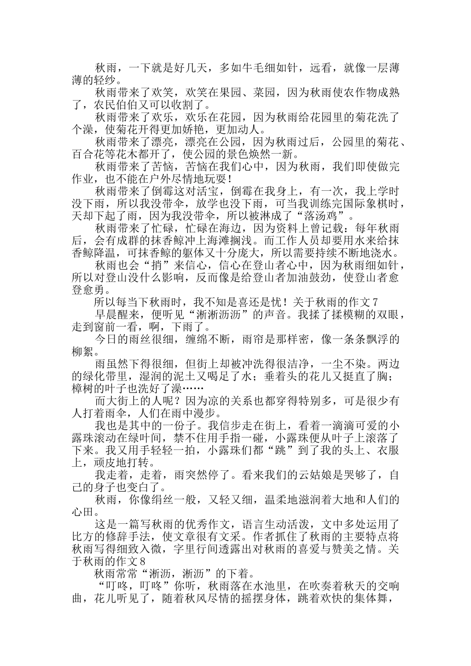 关于秋雨的作文_第3页