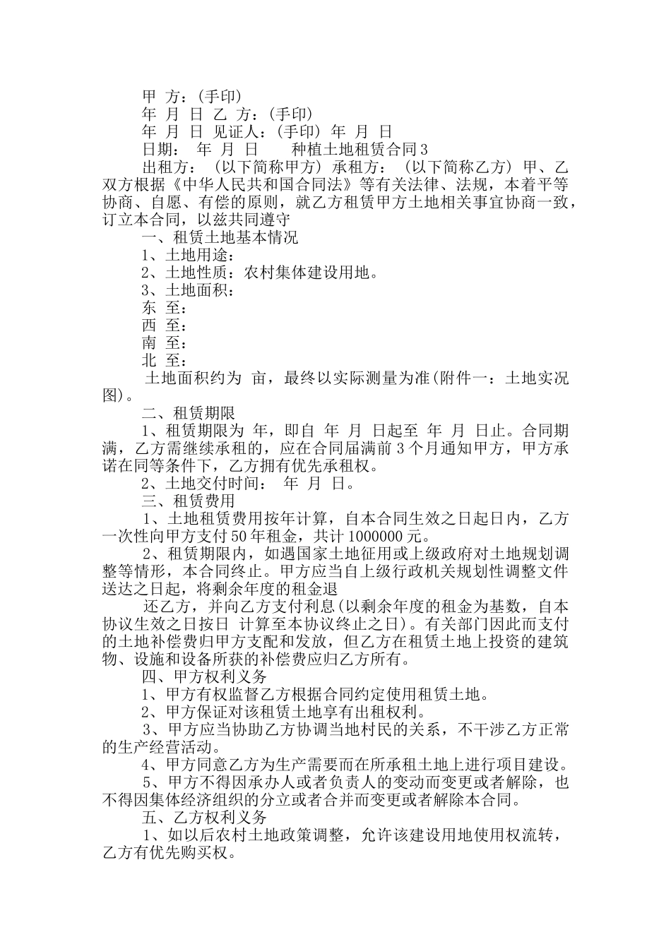 关于种植土地租赁合同范本3篇2024_第3页