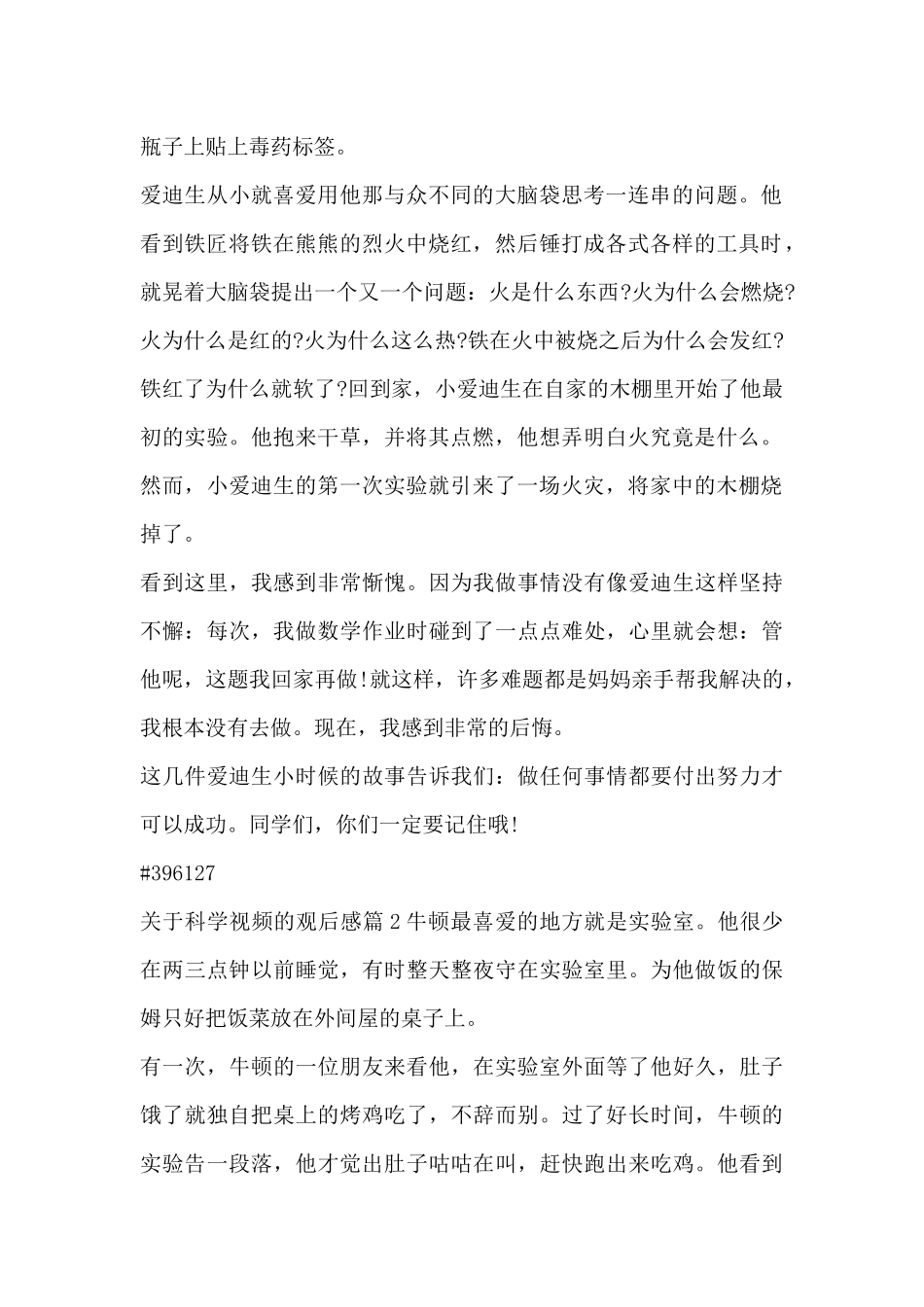 关于科学视频的观后感5篇_第2页