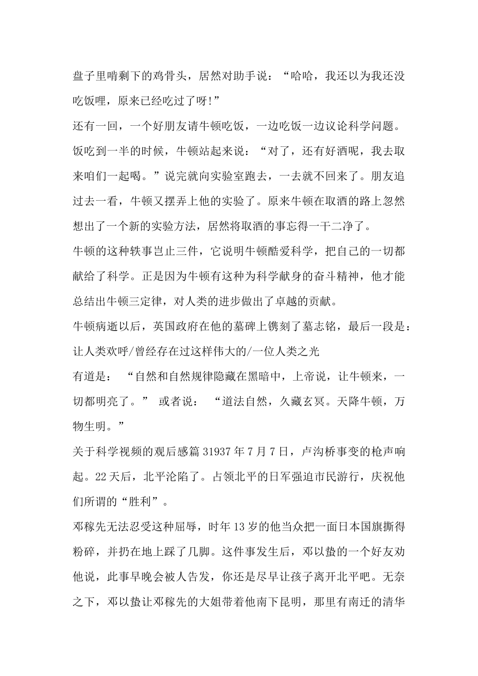 关于科学视频的观后感5篇_第3页