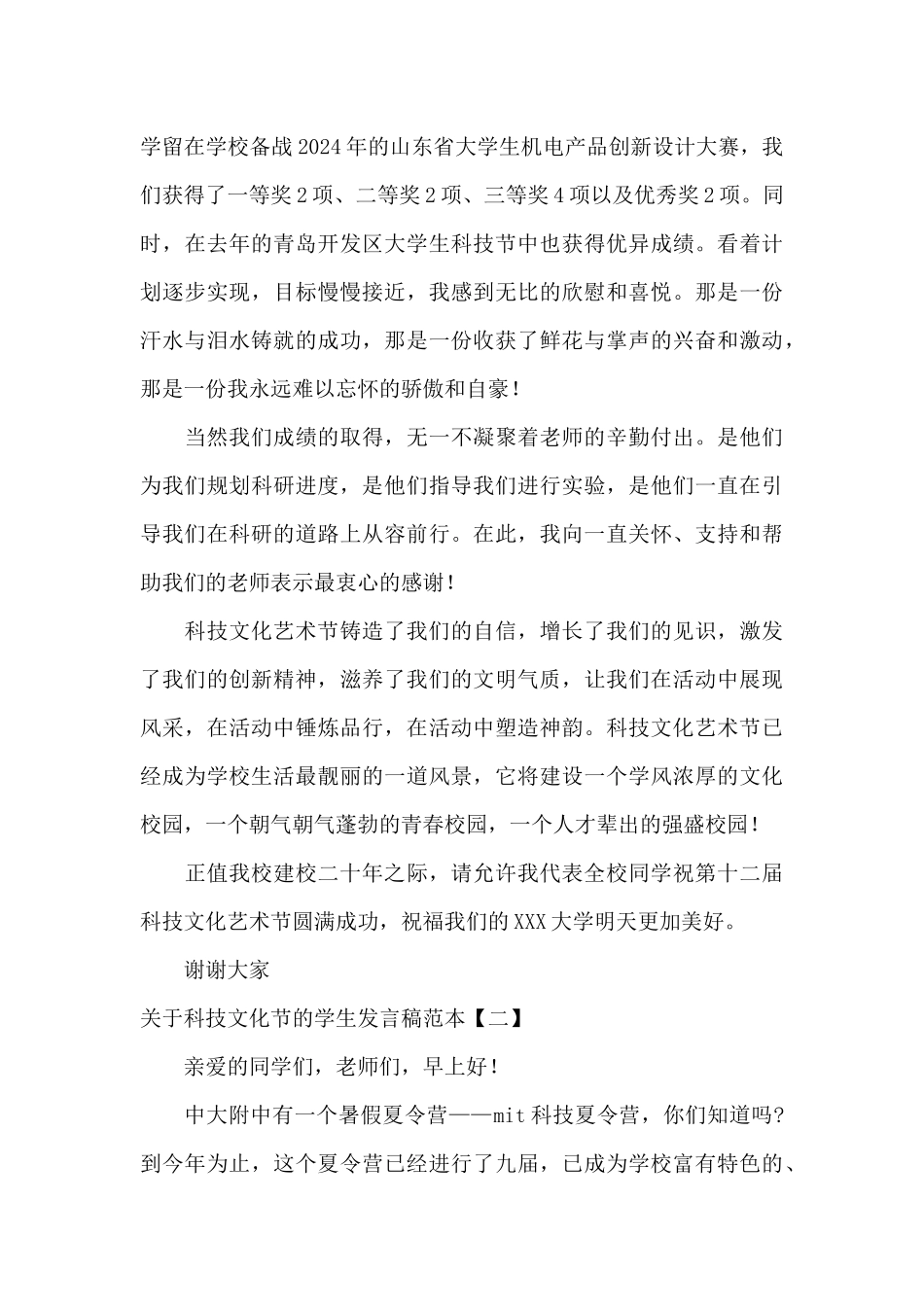 关于科技文化节的学生发言稿范本_第2页