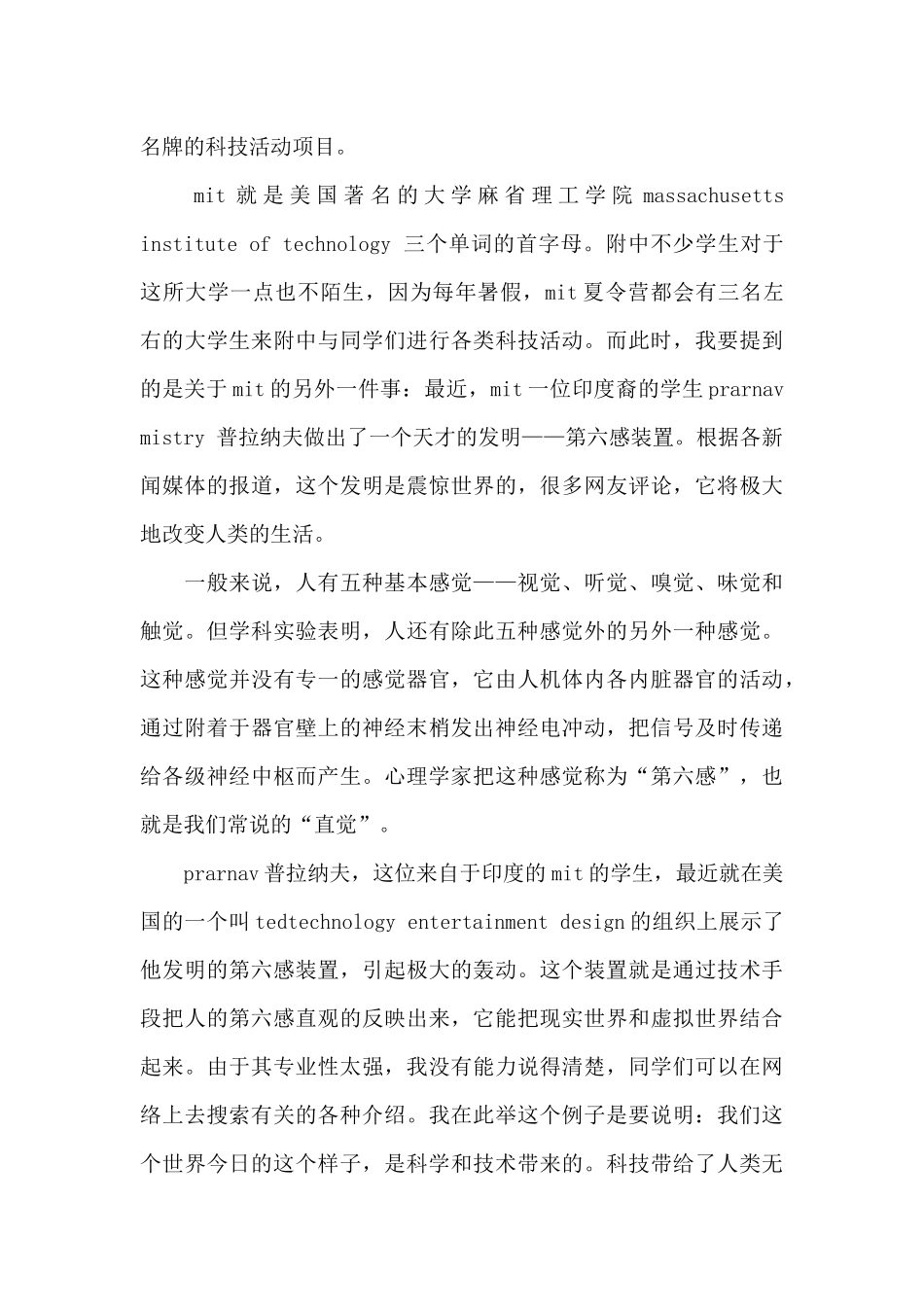 关于科技文化节的学生发言稿范本_第3页