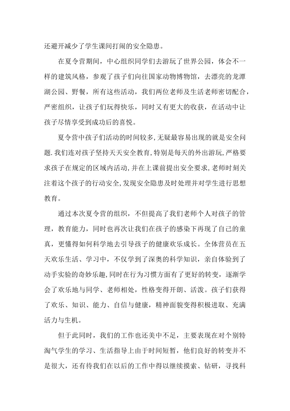 关于科技的夏令营活动总结_第3页
