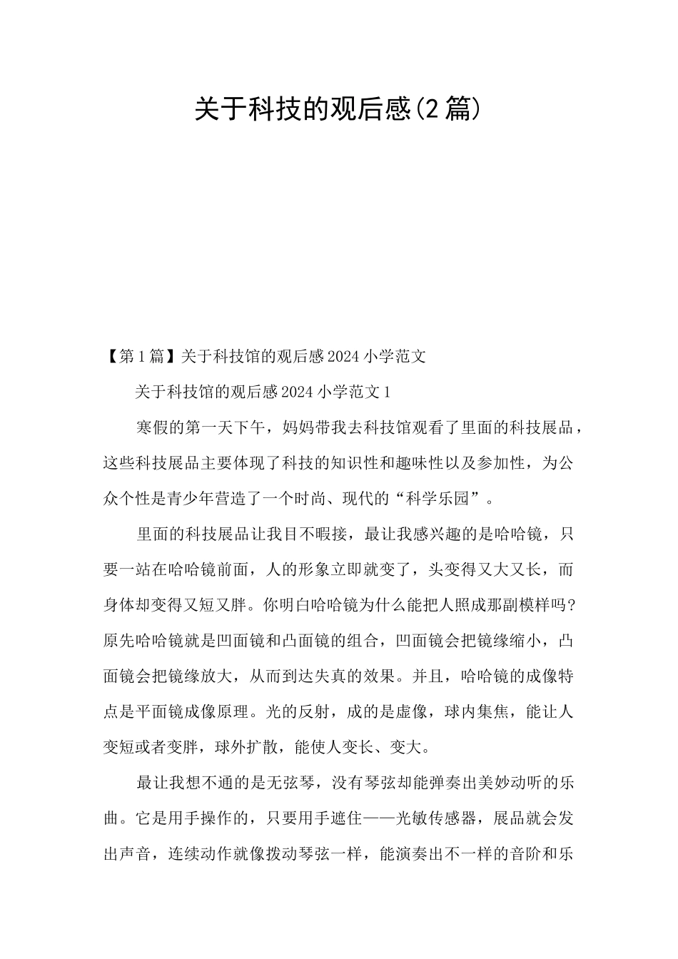 关于科技的观后感_第1页