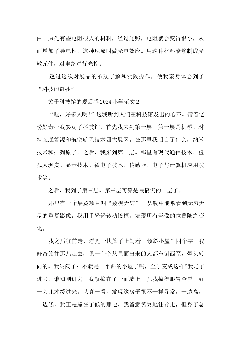 关于科技的观后感_第2页