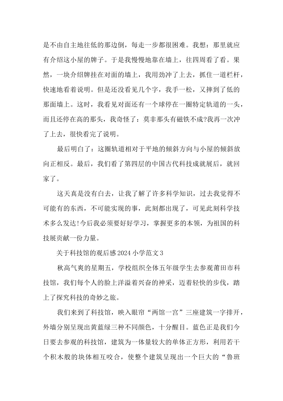 关于科技的观后感_第3页