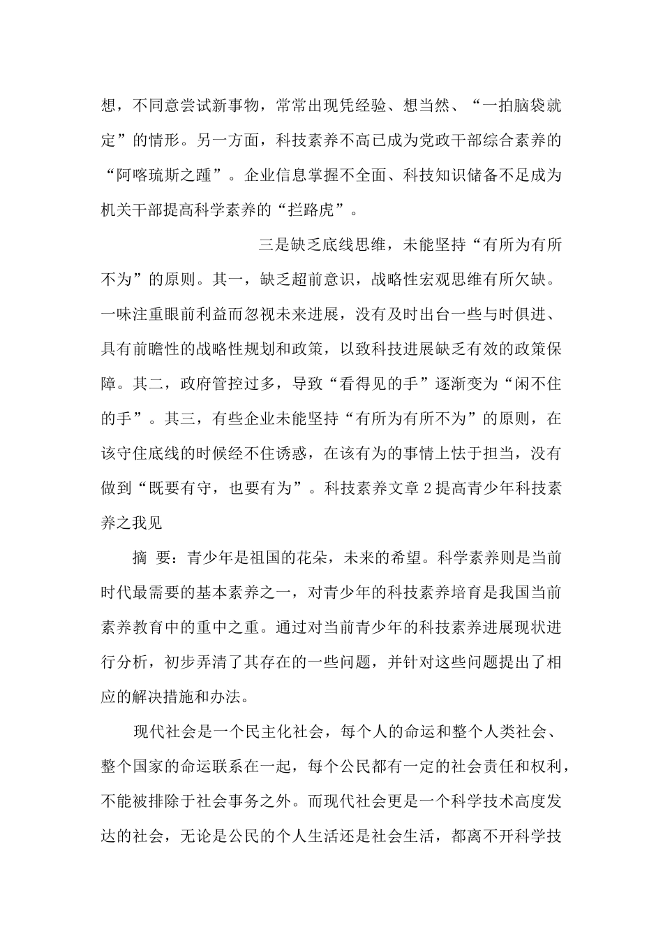 关于科技素养文章_第2页