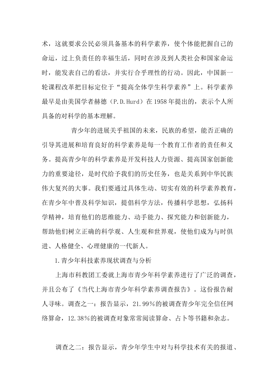 关于科技素养文章_第3页