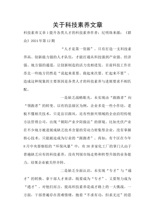 关于科技素养文章