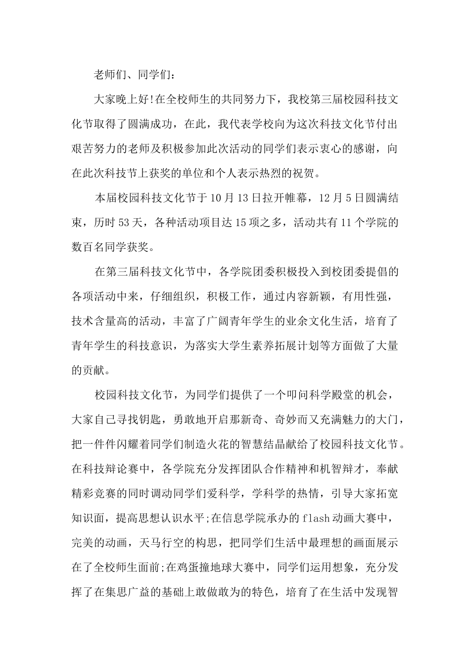 关于科技节的演讲稿5篇_第2页