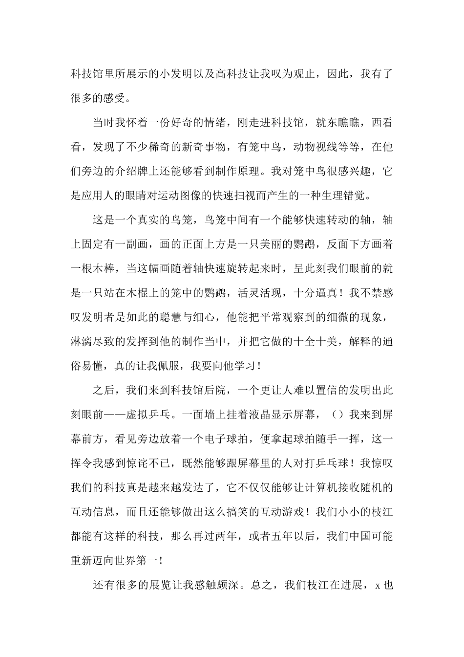 关于科技馆参观心得体会范本_第3页