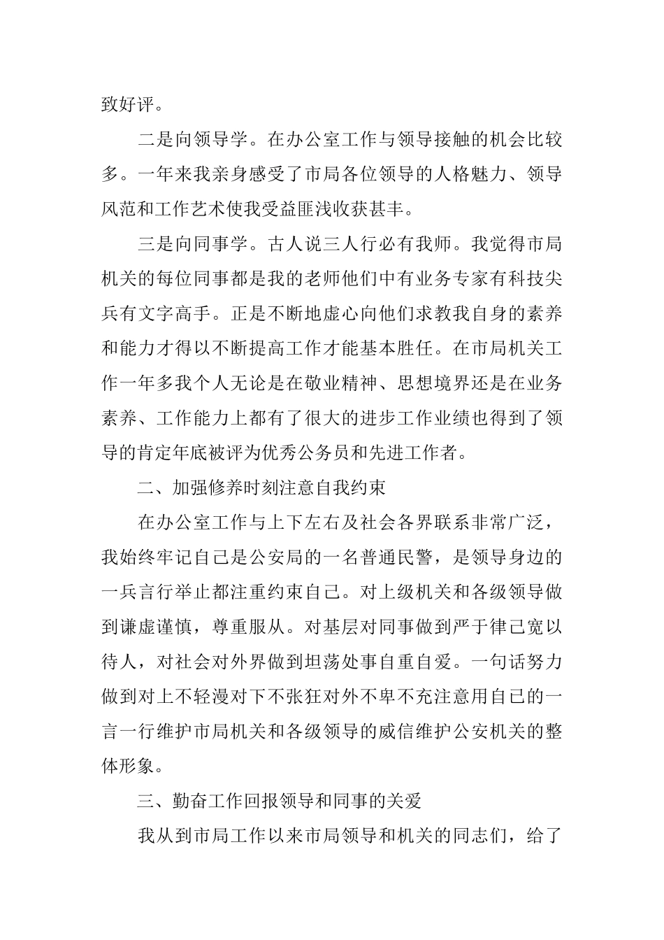 关于科长转正2024述职报告5篇_第2页