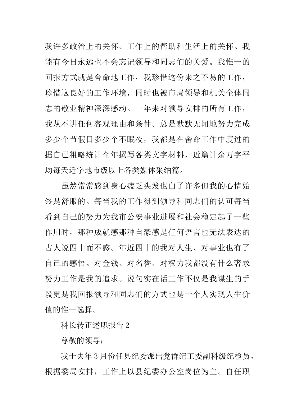 关于科长转正2024述职报告5篇_第3页