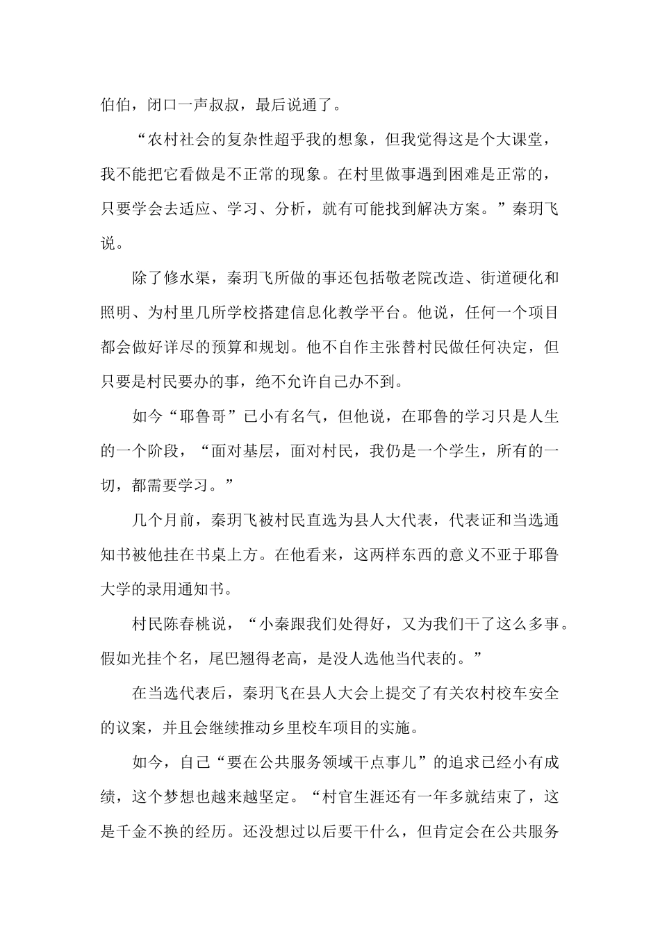 关于秦玥飞同志学习心得体会范本_第2页