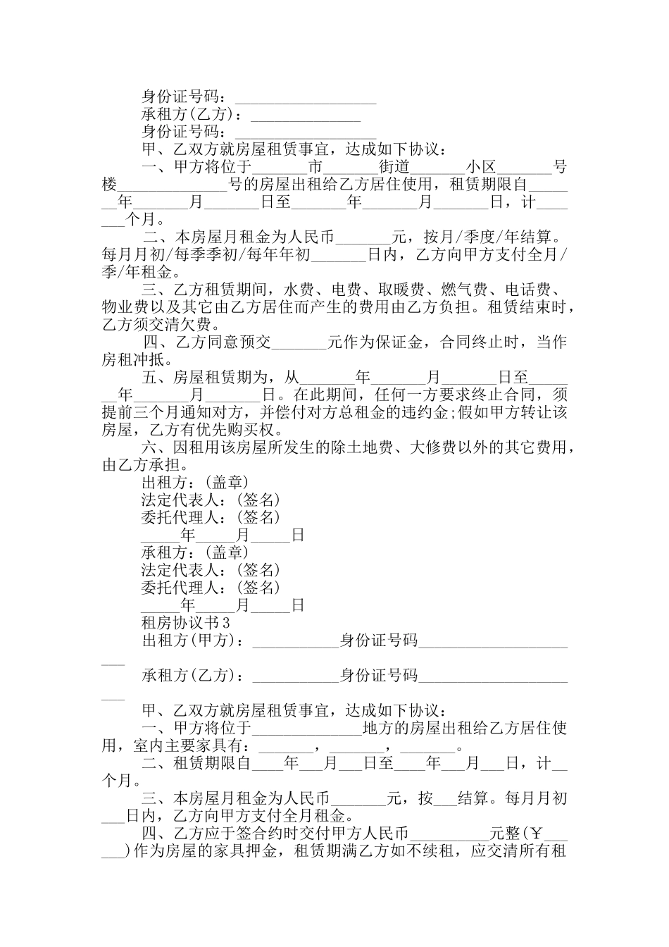 关于租房协议书范例_第2页