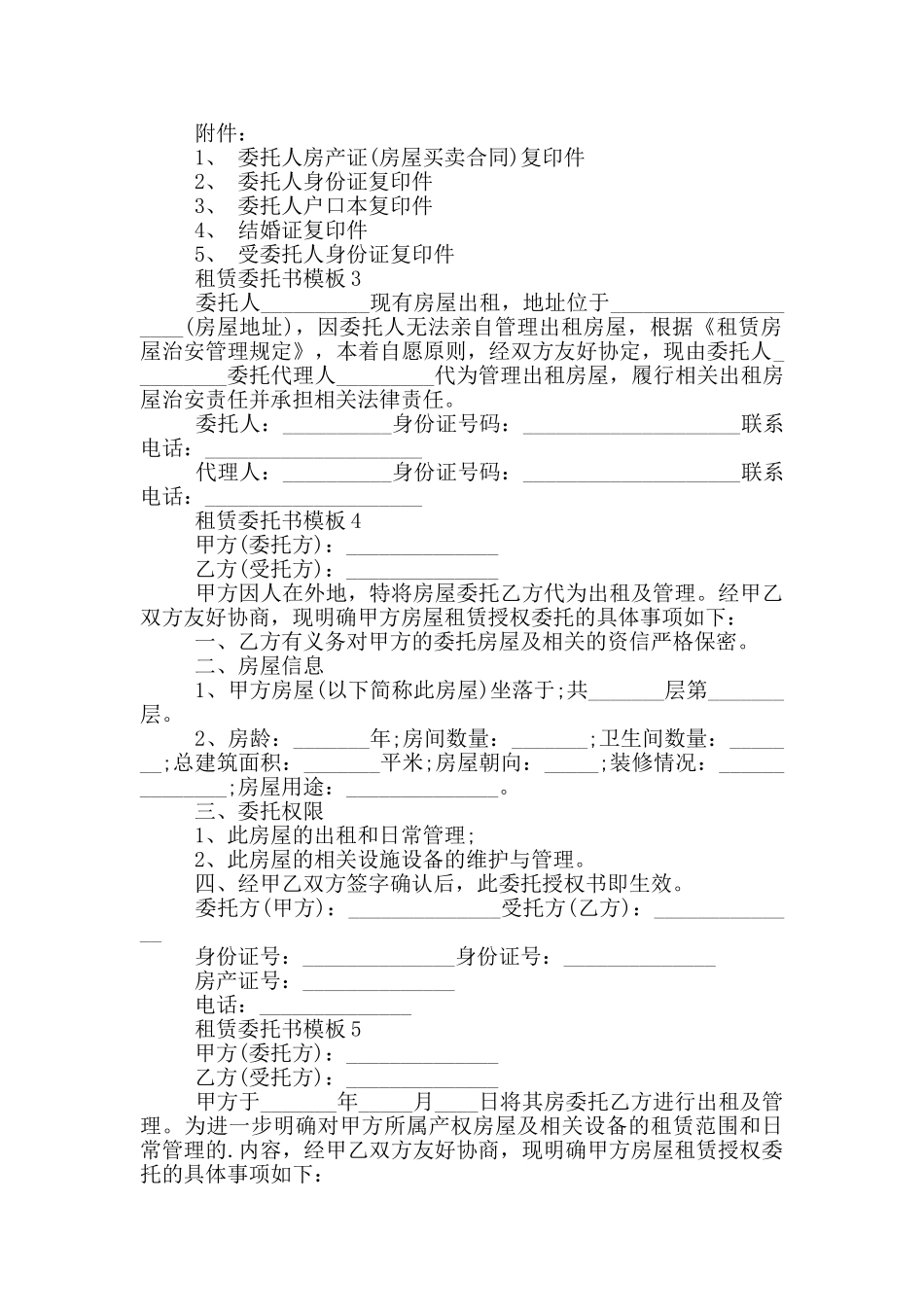 关于租赁委托书模板_第2页
