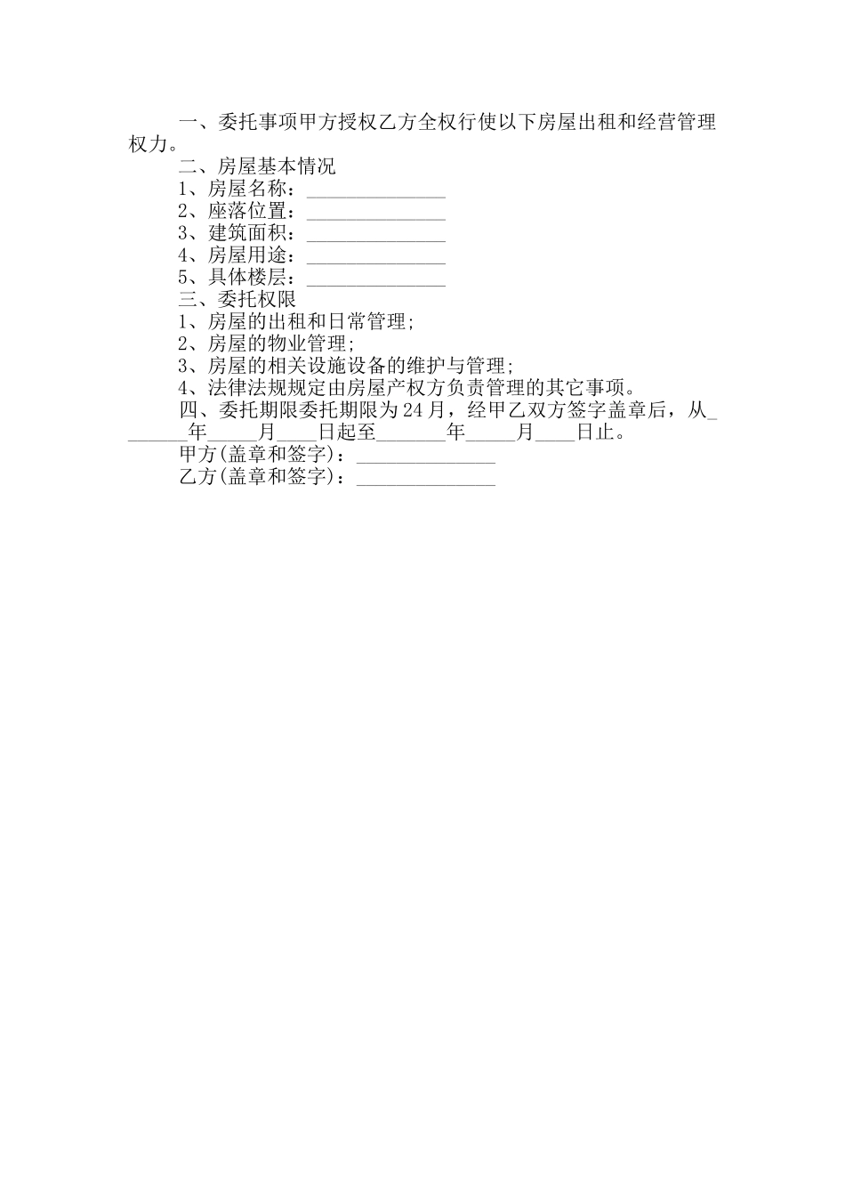 关于租赁委托书模板_第3页