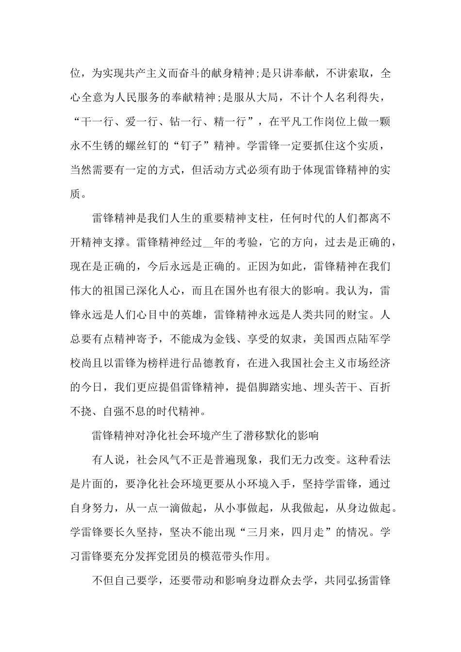 关于积极分子思想汇报2024年一二三四季度_第2页
