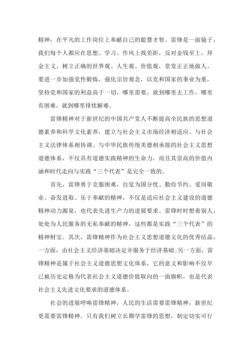 关于积极分子思想汇报2024年一二三四季度_第3页