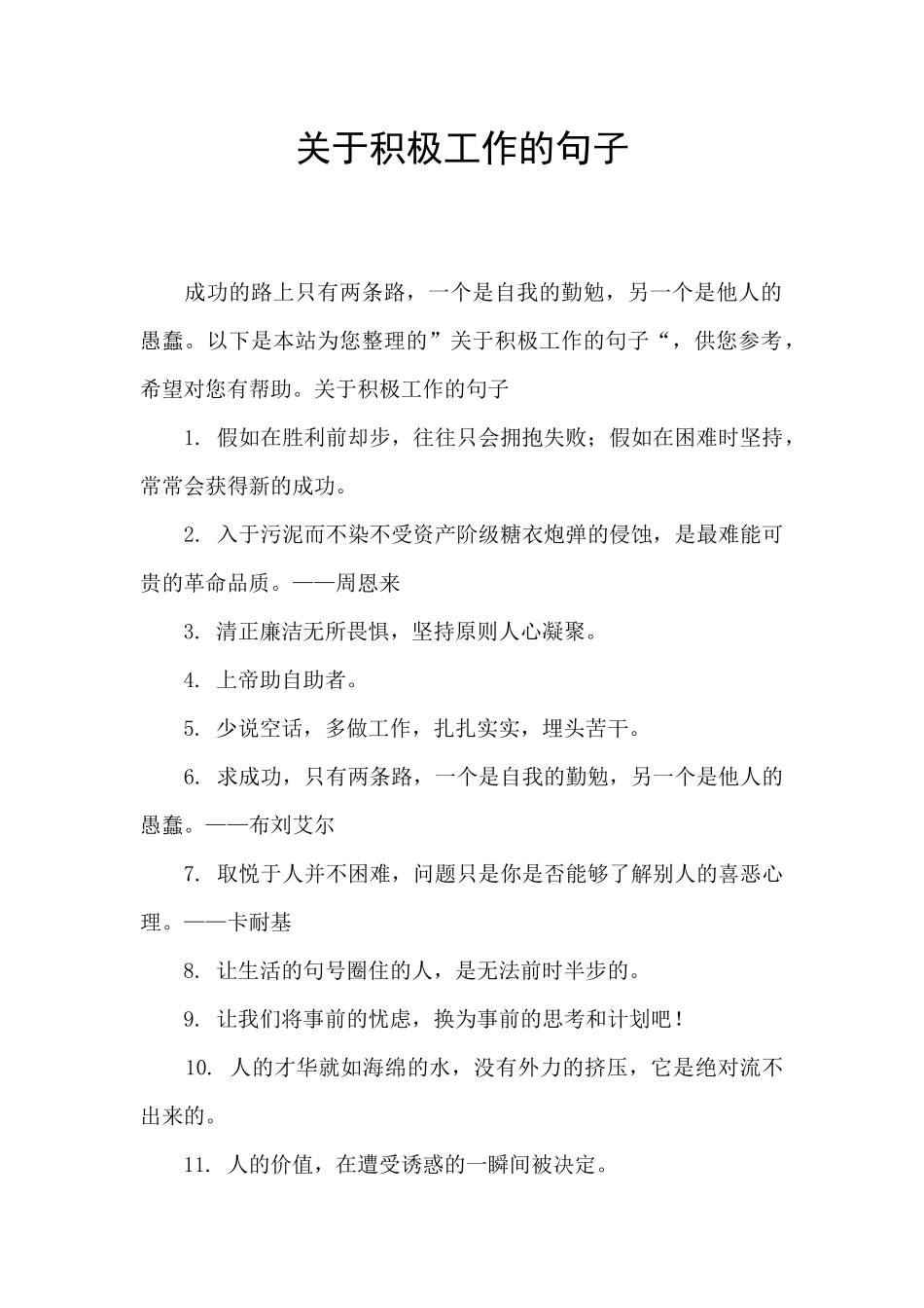 关于积极工作的句子_第1页