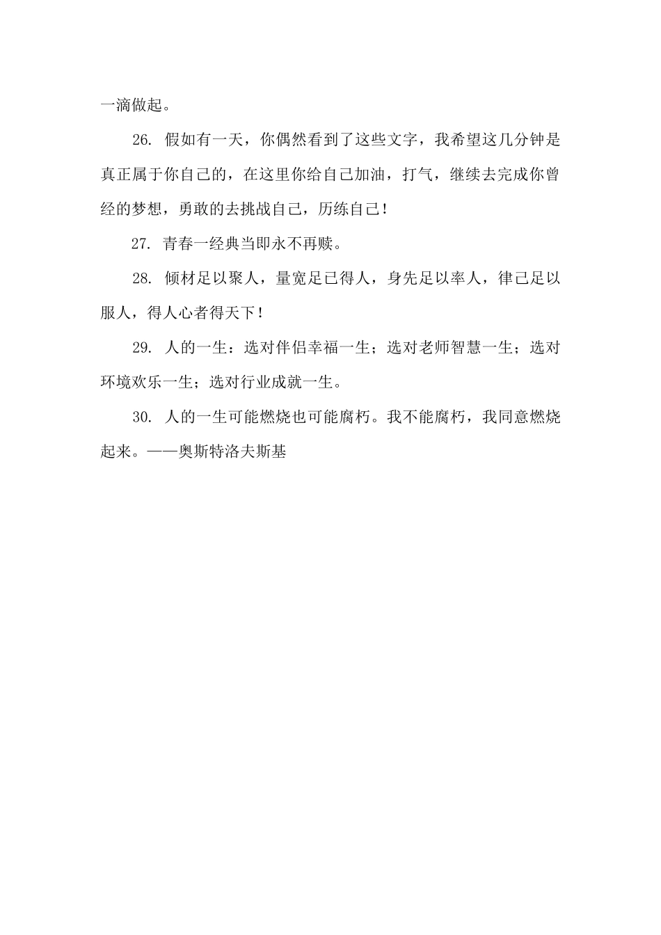 关于积极工作的句子_第3页