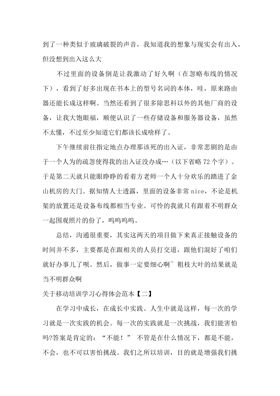 关于移动培训学习心得体会范本_第2页