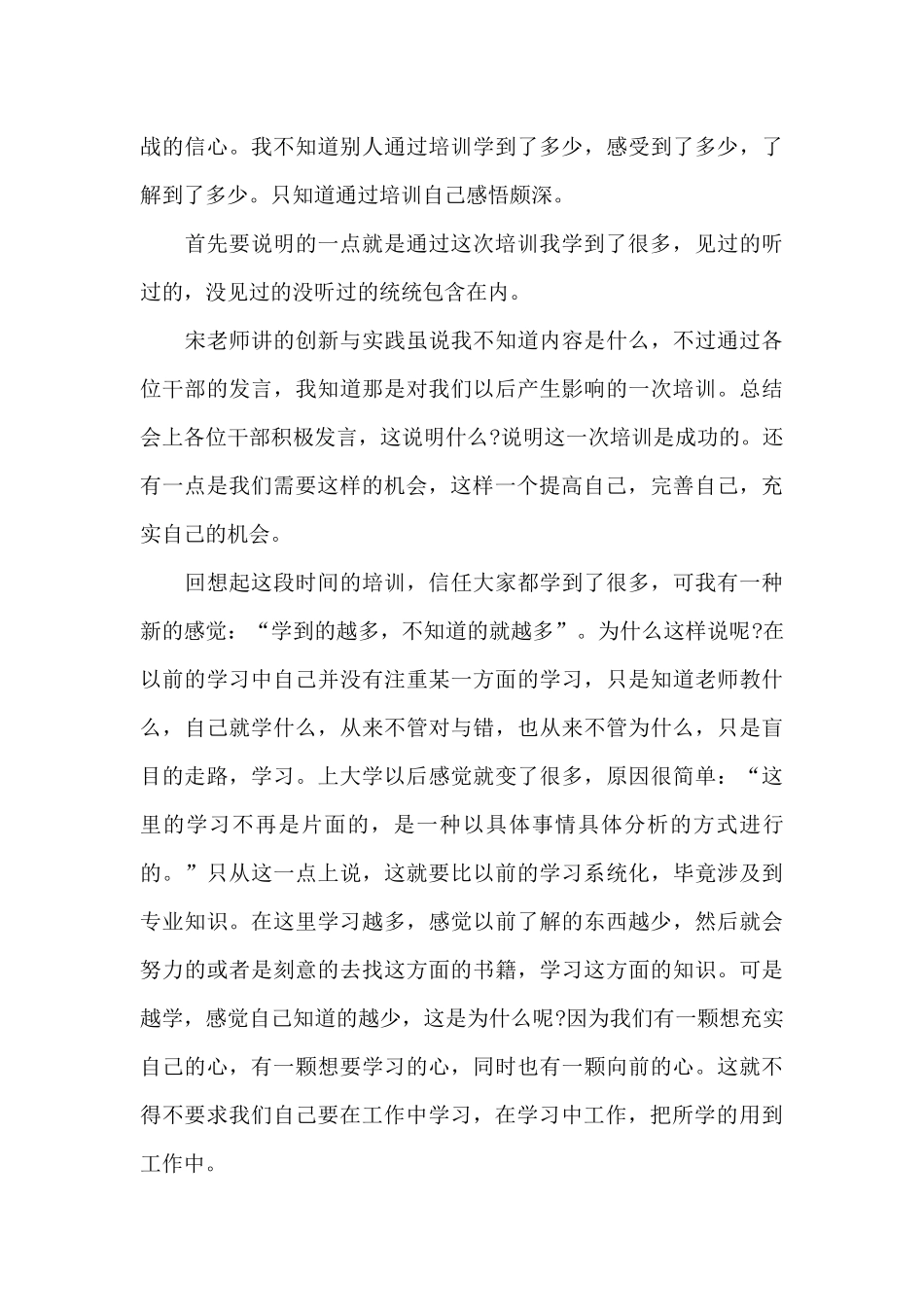 关于移动培训学习心得体会范本_第3页