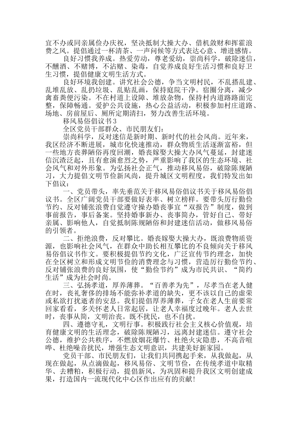 关于移风易俗倡议书最新范本_第2页