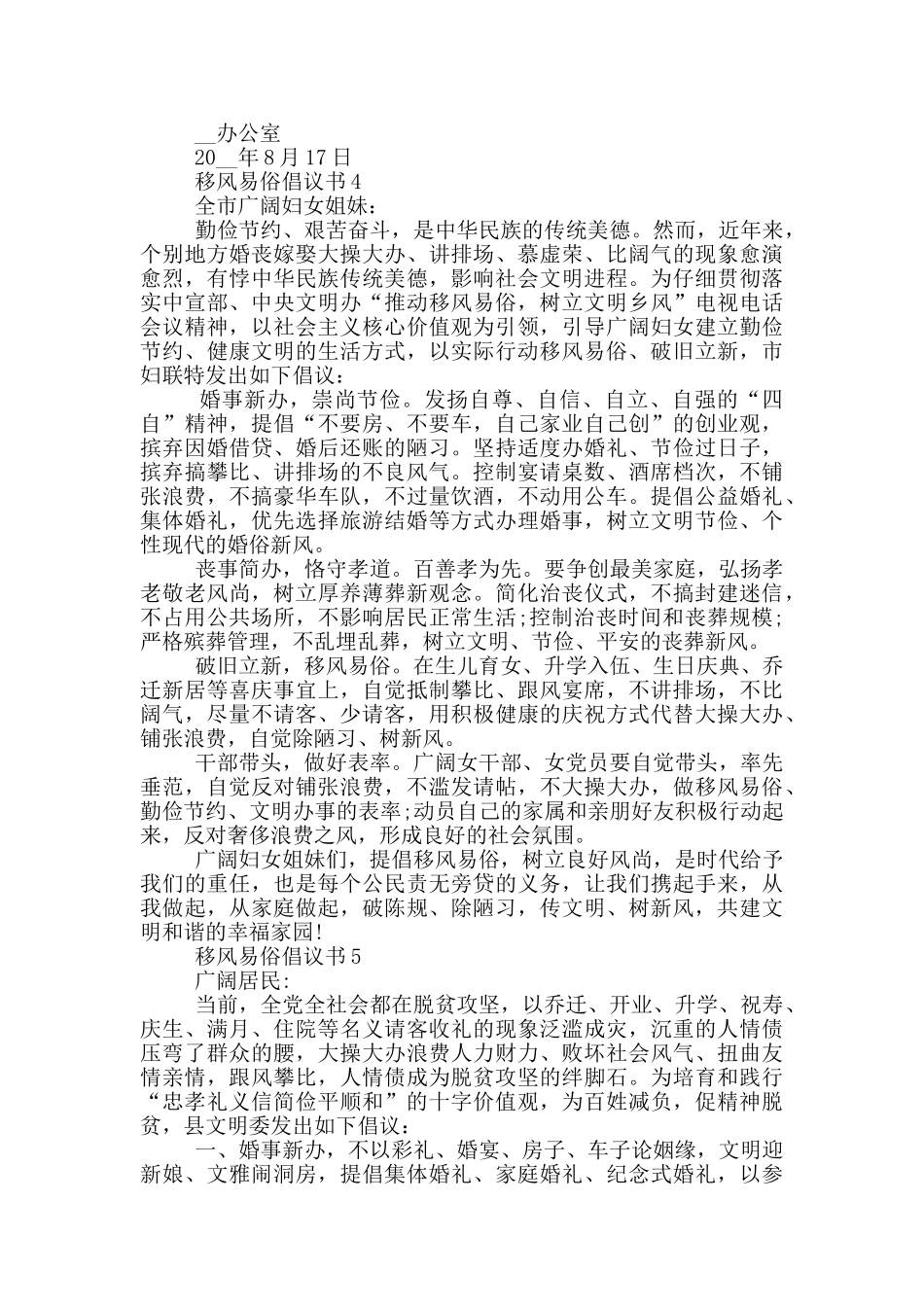 关于移风易俗倡议书最新范本_第3页