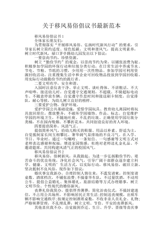 关于移风易俗倡议书最新范本