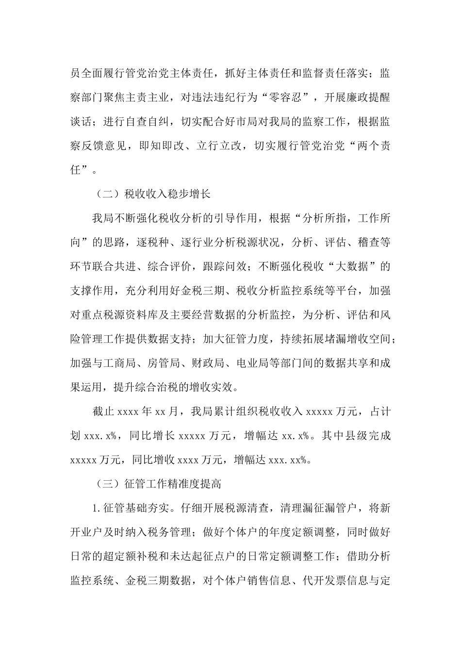 关于税务局2024年工作总结及来年工作谋划参考_第2页