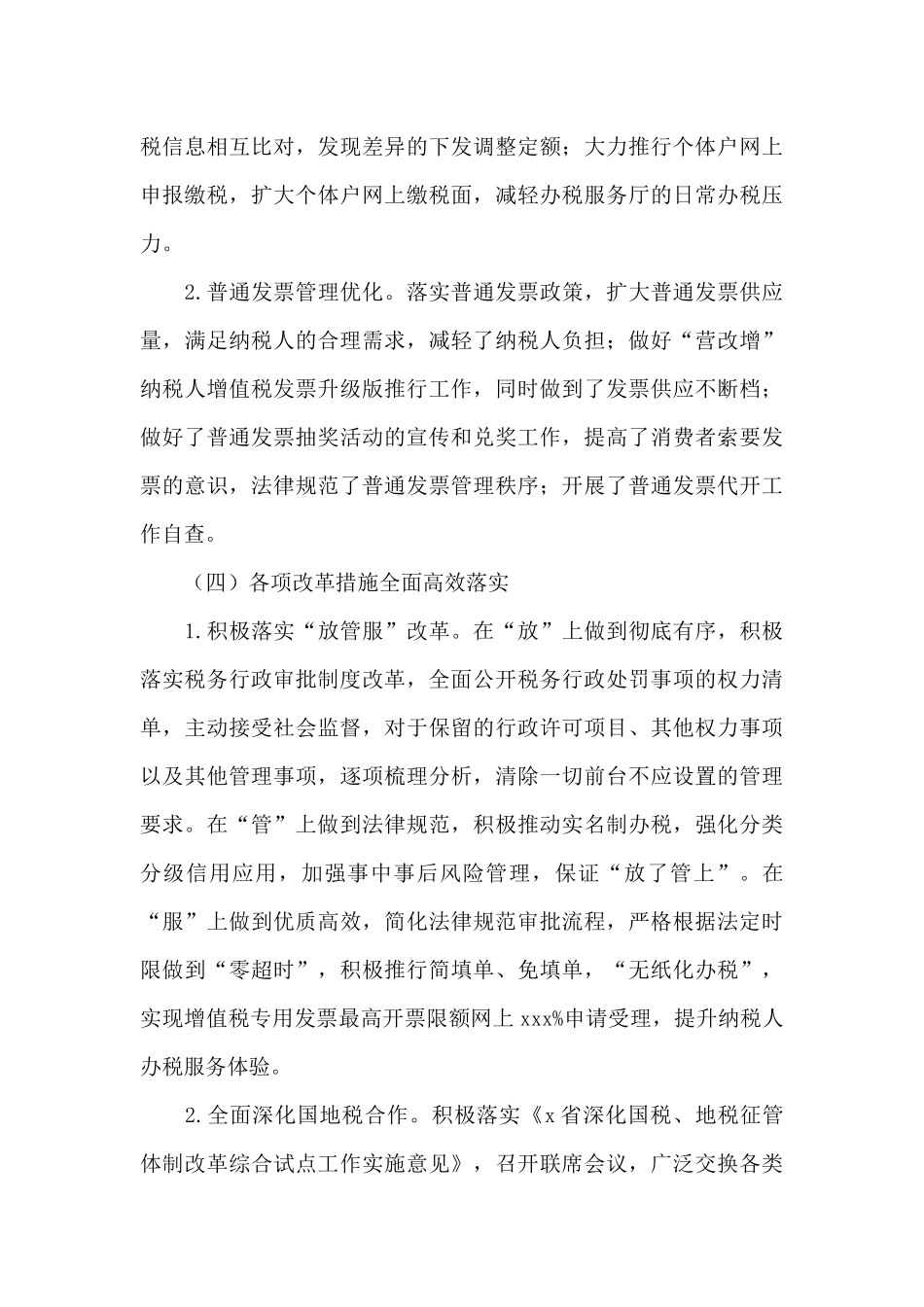 关于税务局2024年工作总结及来年工作谋划参考_第3页