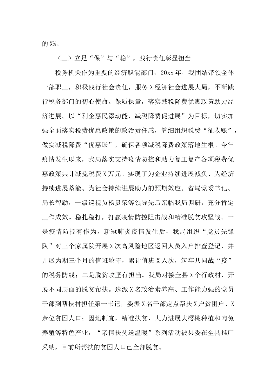 关于税务局党委书记、局长最新个人履职情况述职报告_第3页