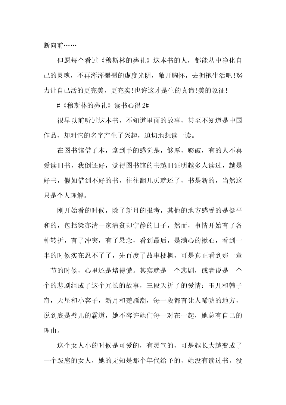 关于穆斯林的葬礼读后心得大全_第3页