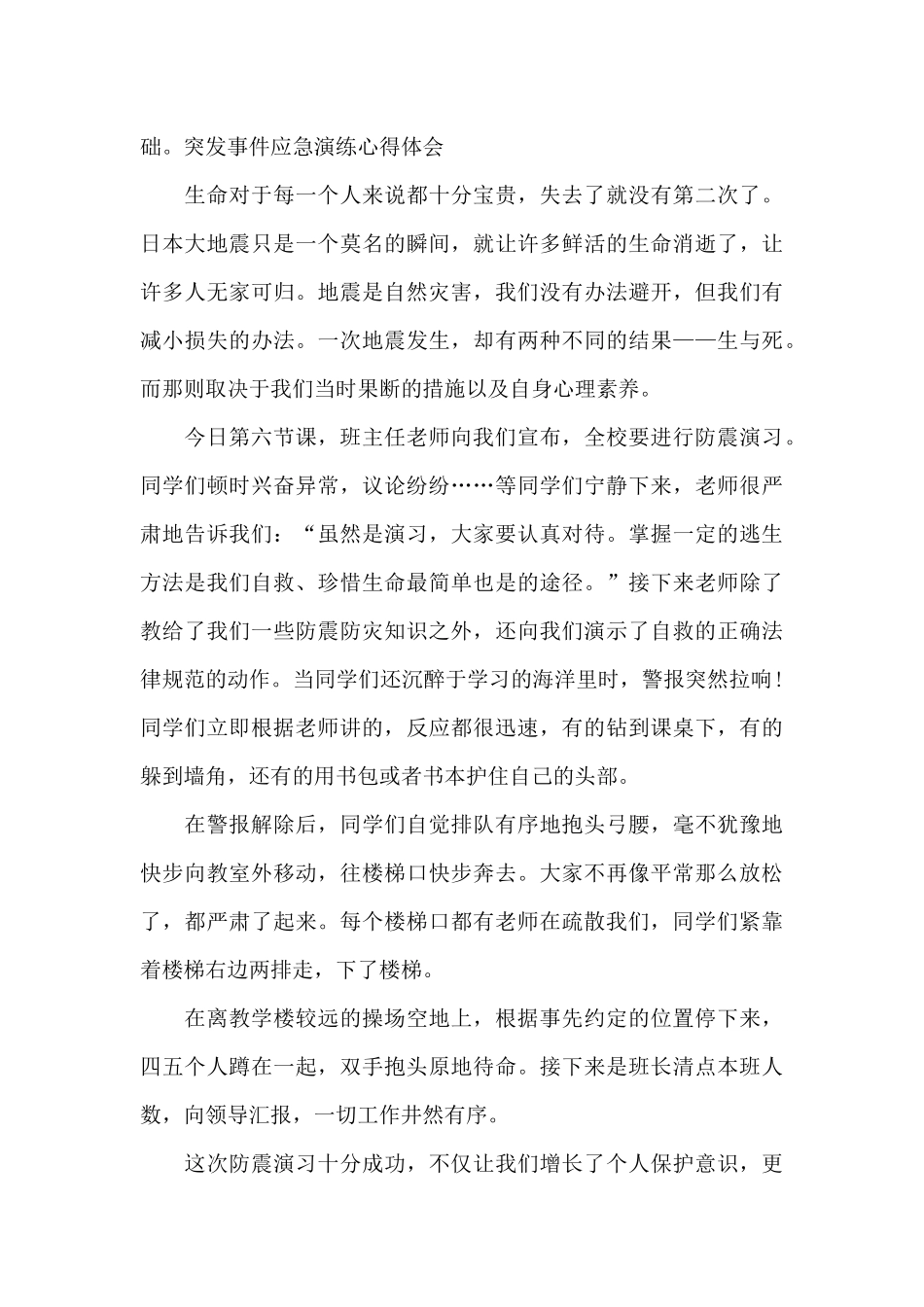 关于突发事件应急演练心得体会_第3页