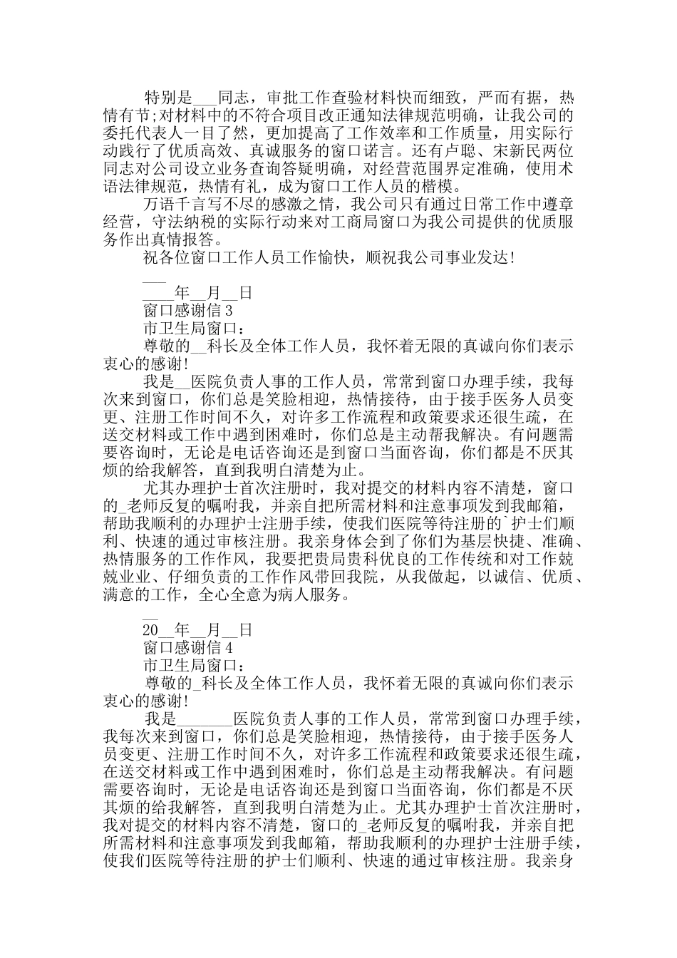 关于窗口感谢信模板_第2页