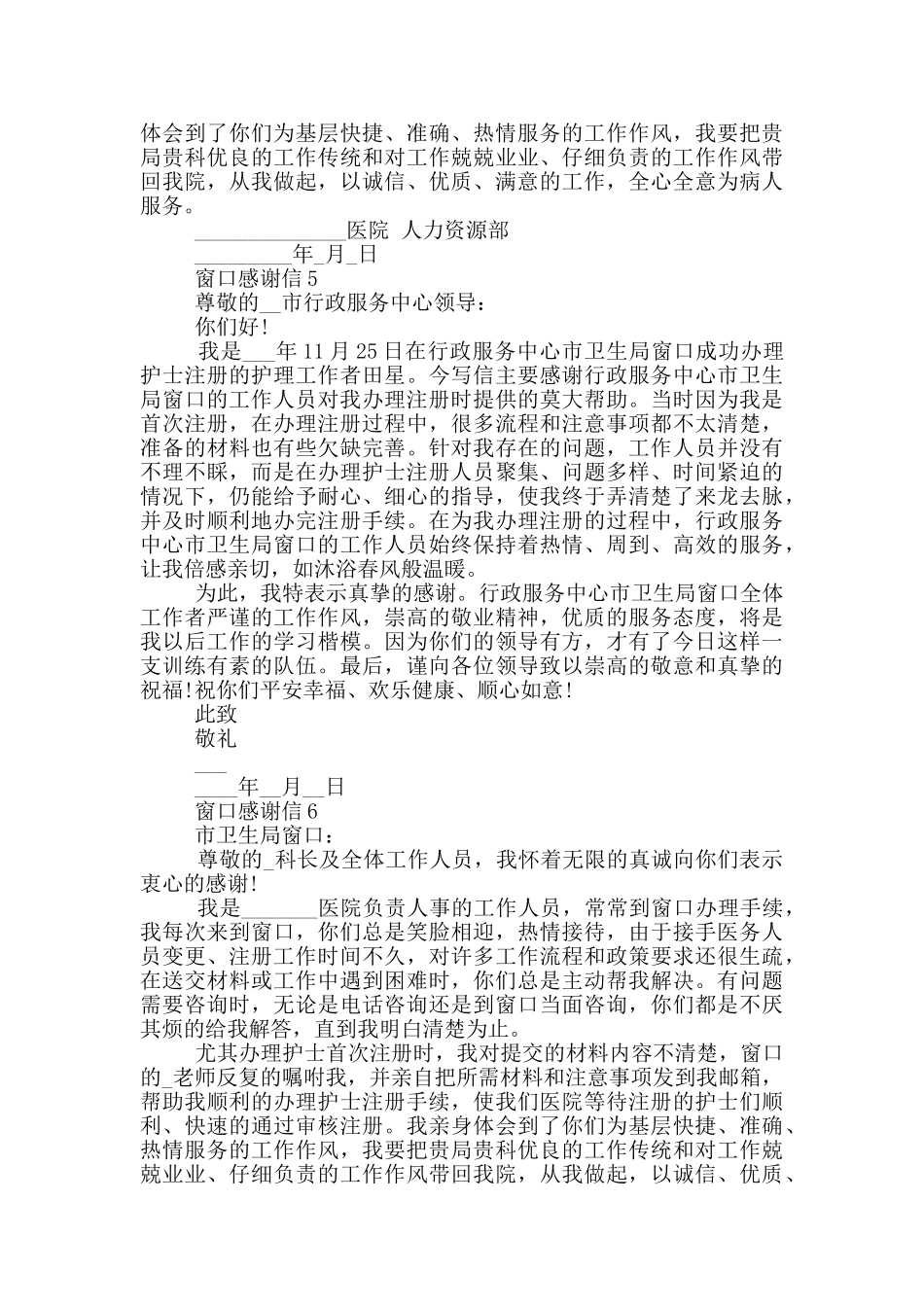 关于窗口感谢信模板_第3页