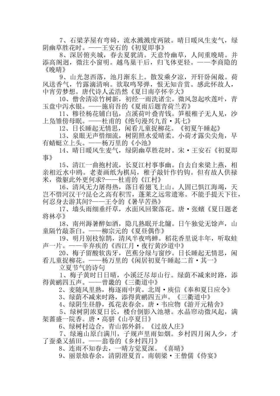 关于立夏的诗词名句_第2页