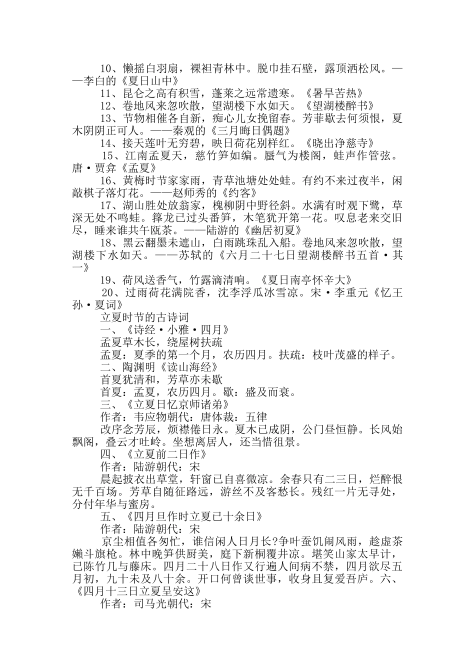 关于立夏的诗词名句_第3页