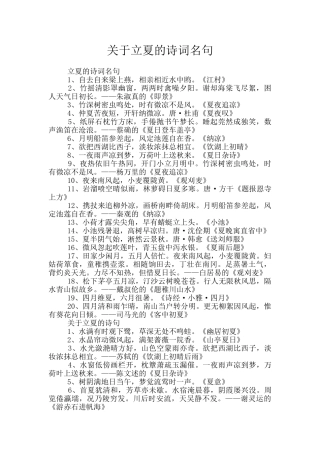 关于立夏的诗词名句
