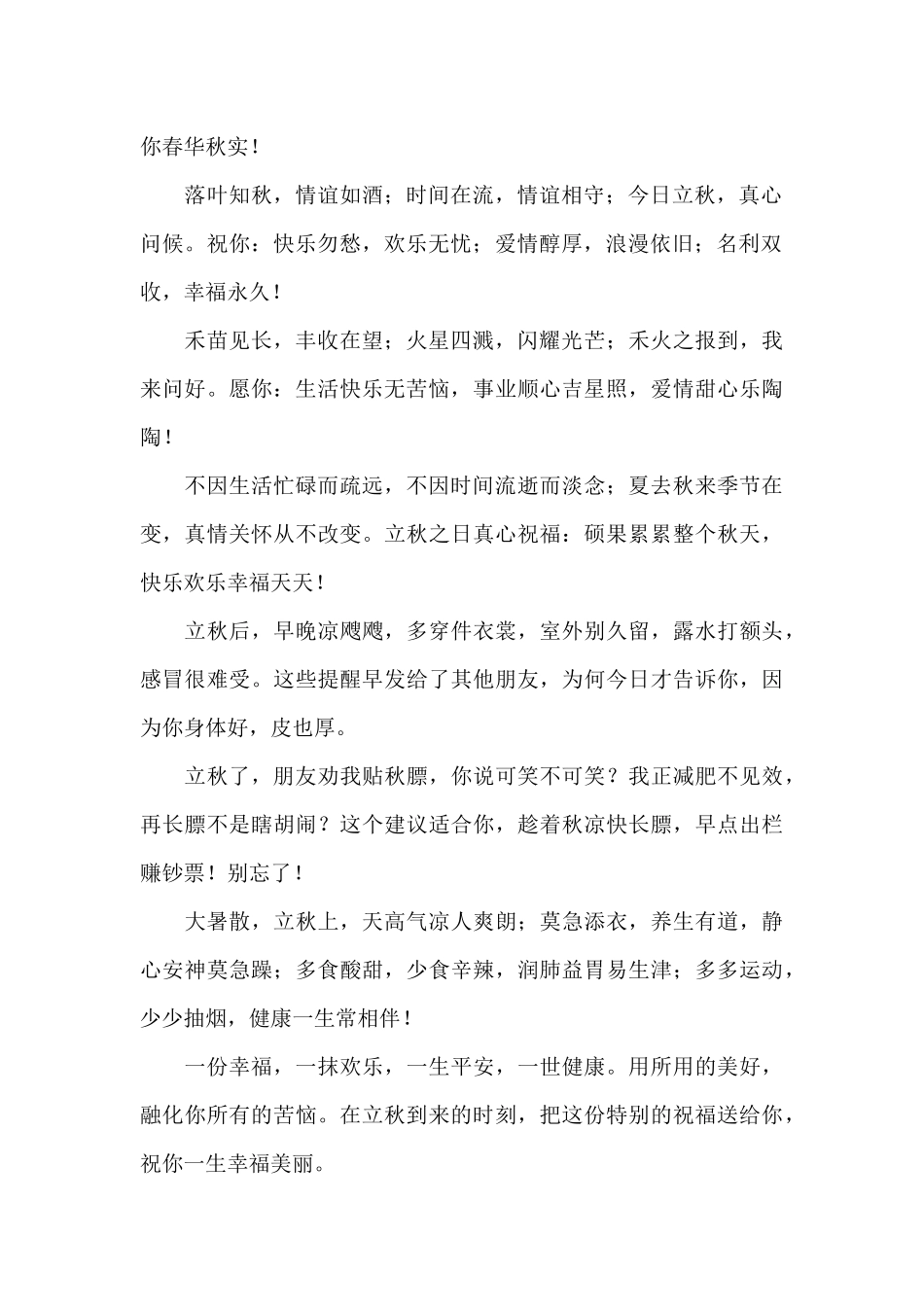 关于立秋时节微信问候短信_第2页