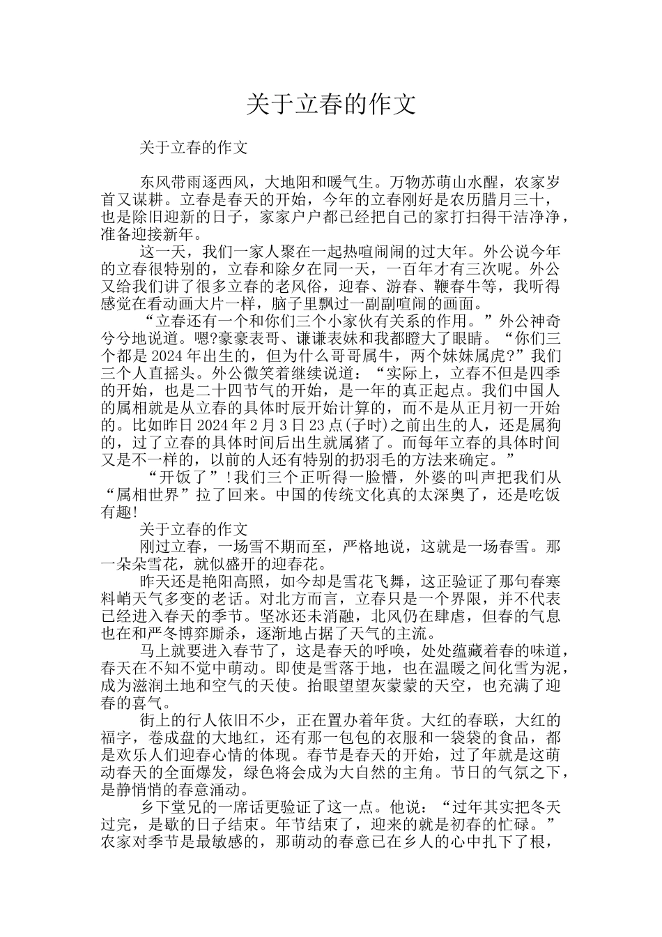 关于立春的作文_第1页