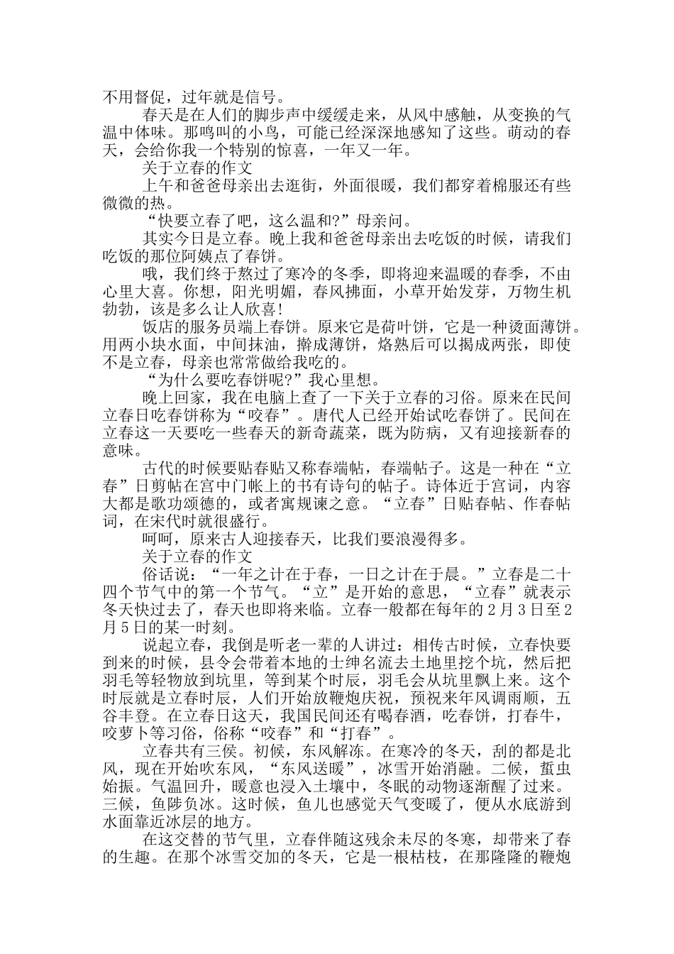 关于立春的作文_第2页