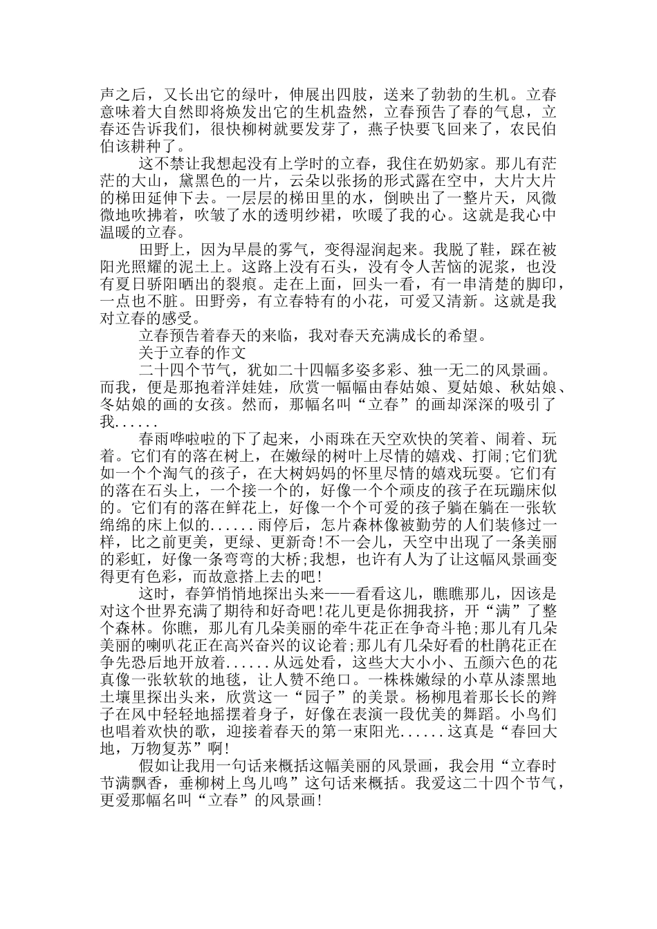 关于立春的作文_第3页