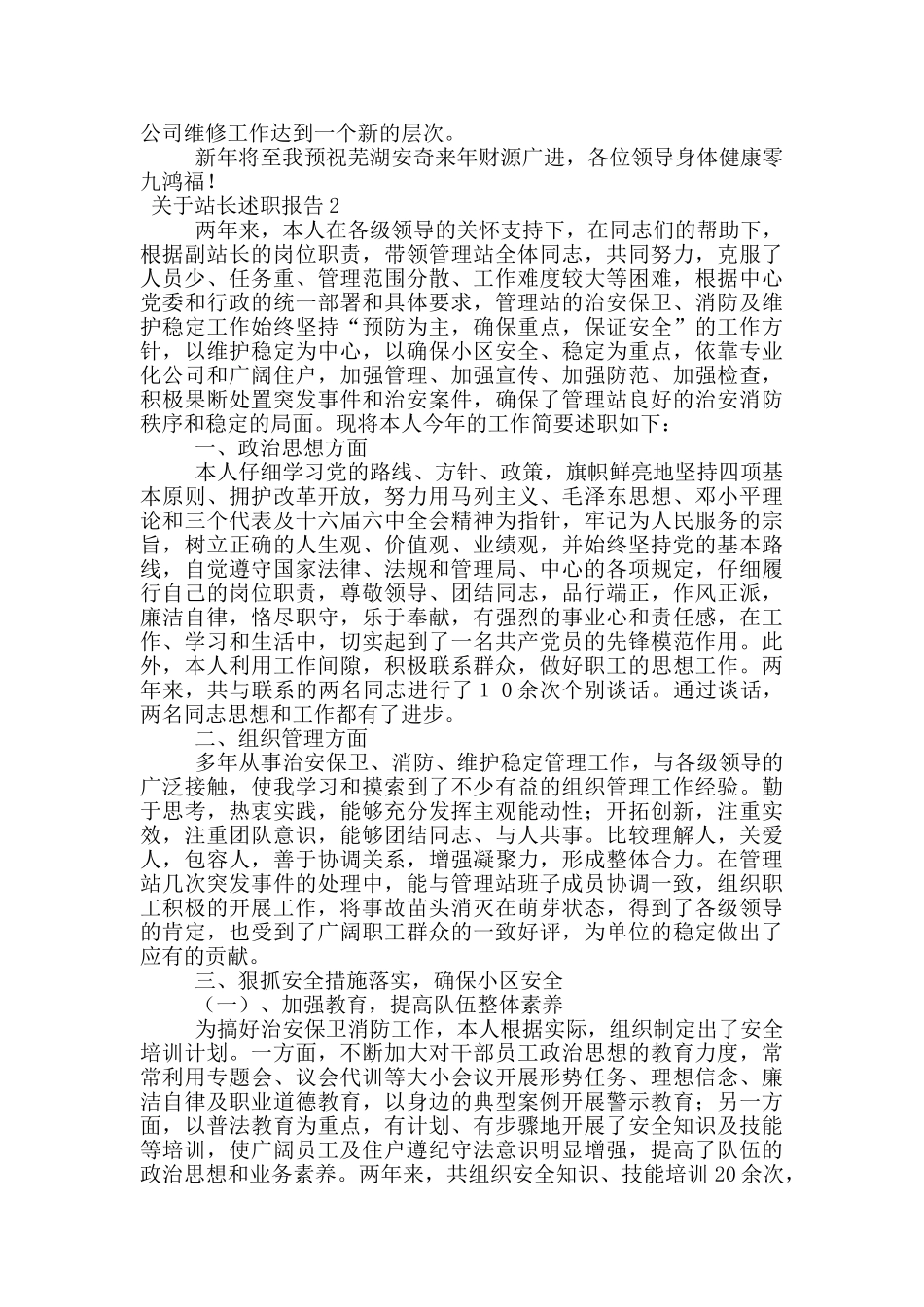 关于站长述职报告范文_第2页