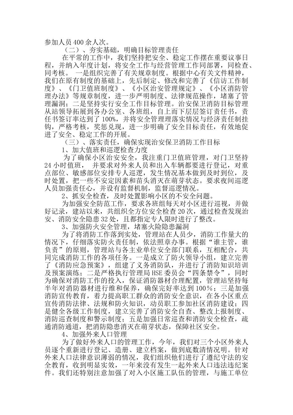 关于站长述职报告范文_第3页